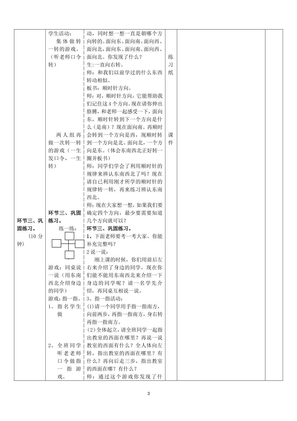 人教2011版小学数学三年级东南西北_第3页