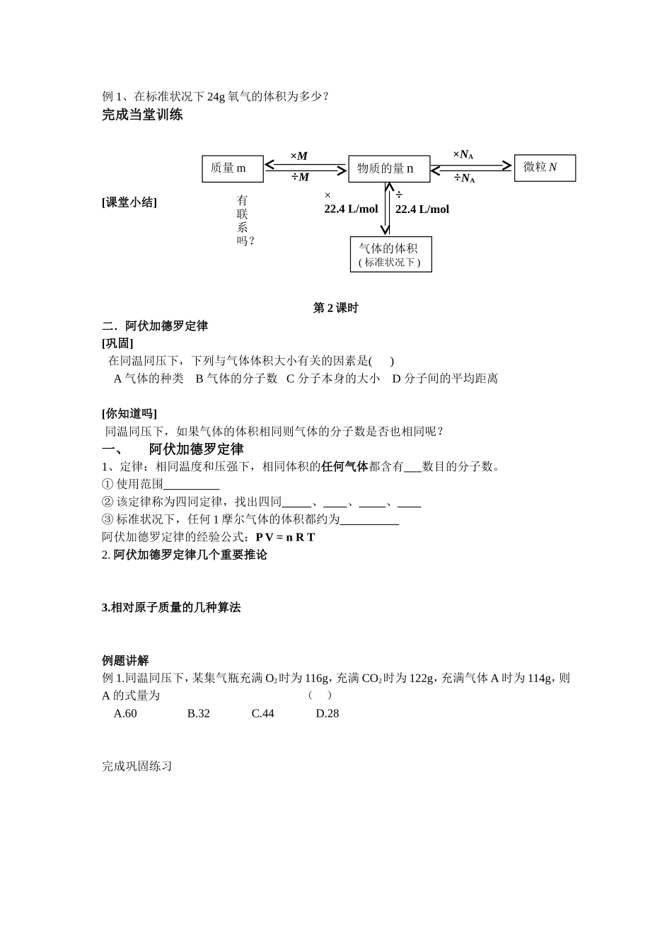 化学计量在实验中的应用(二)_第2页