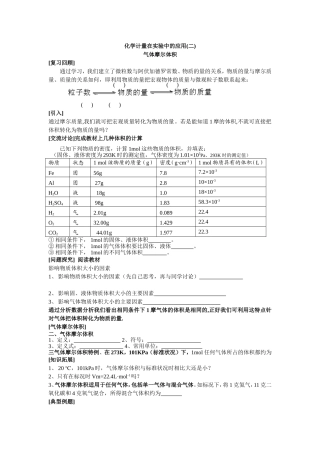 化学计量在实验中的应用(二)