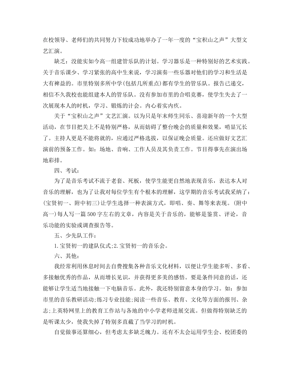教学工作参考总结-音乐教学工作参考总结2024 _第2页