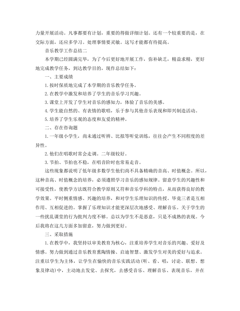 教学工作参考总结-音乐教学工作参考总结2024 _第3页