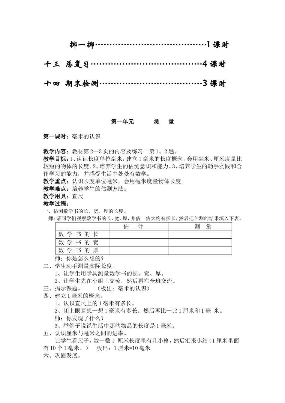 人教版新课标三年级数学教案(上册)_第2页