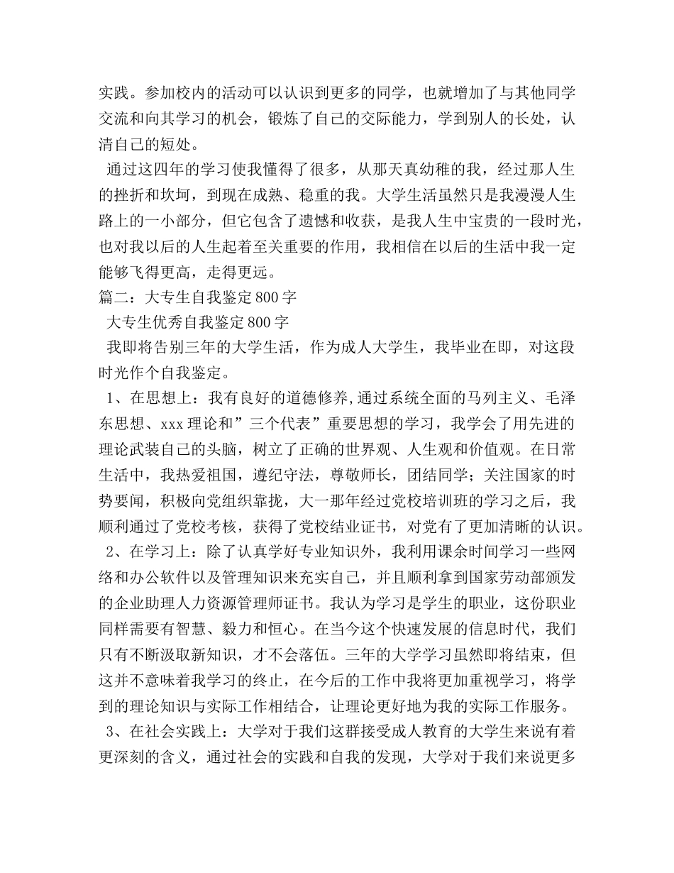 自我鉴定800字 _第2页