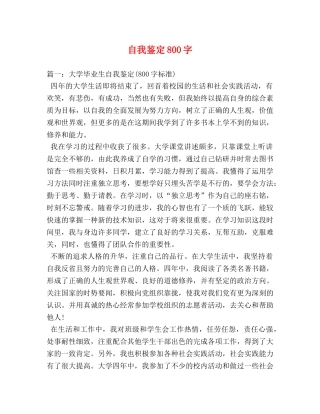 自我鉴定800字 