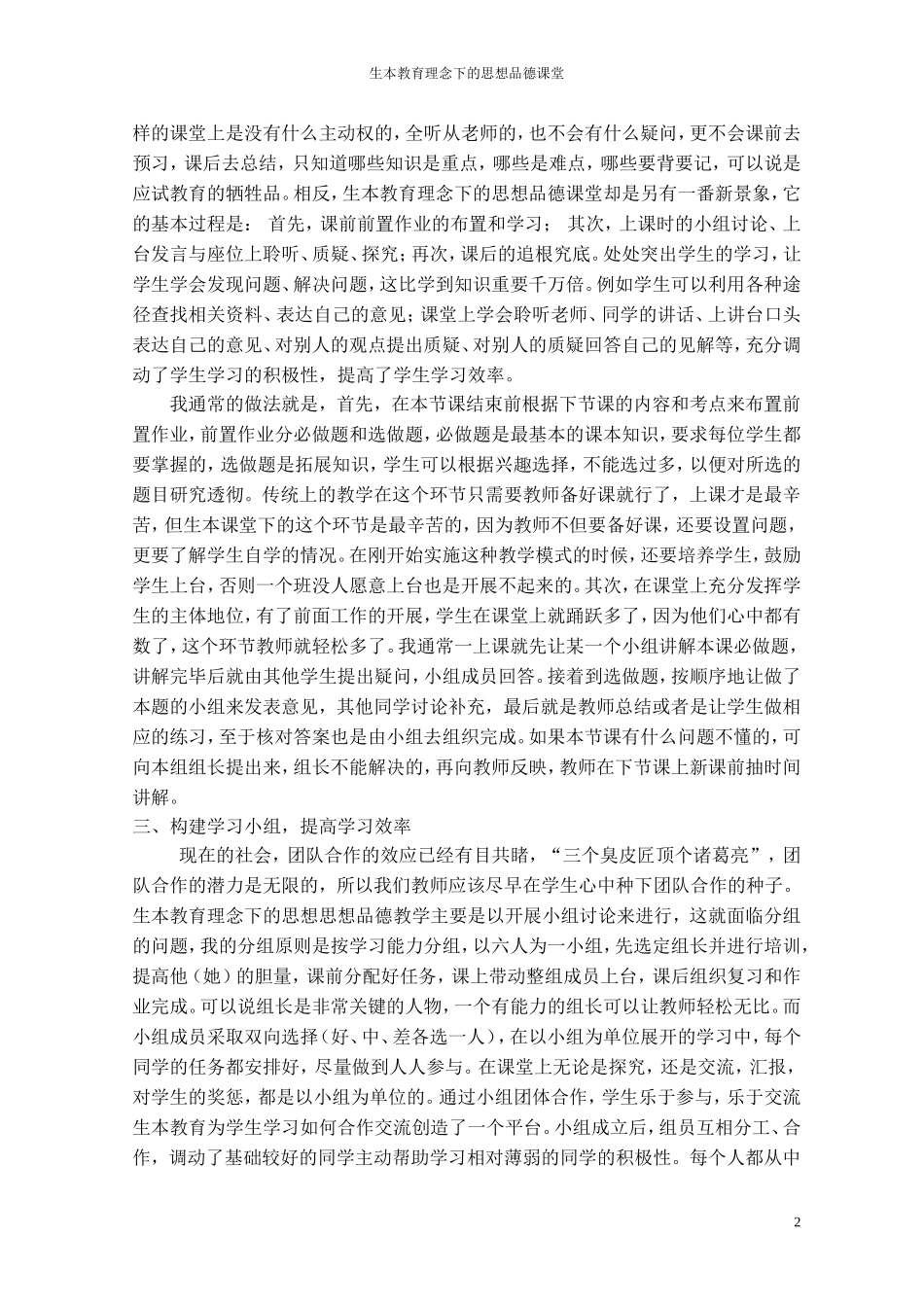 我的评选论文：生本教育理念下的思想品德课堂_第2页