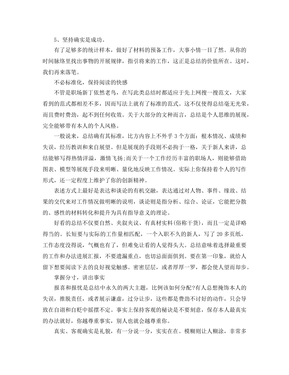 工作参考总结格式-别再为年终工作参考总结发愁了 _第2页