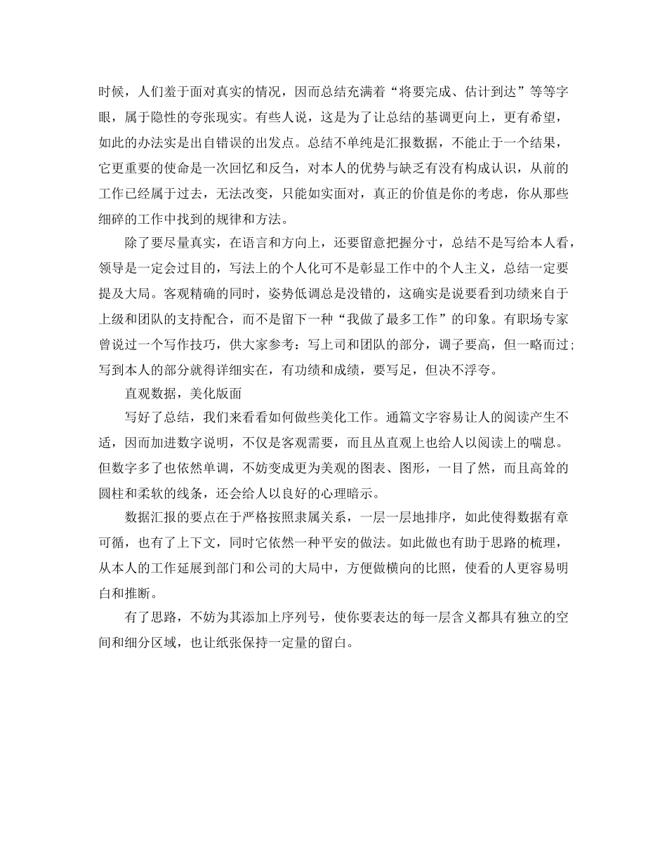工作参考总结格式-别再为年终工作参考总结发愁了 _第3页