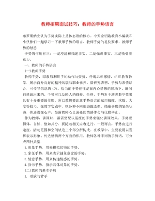 教师招聘面试技巧教师的手势语言 