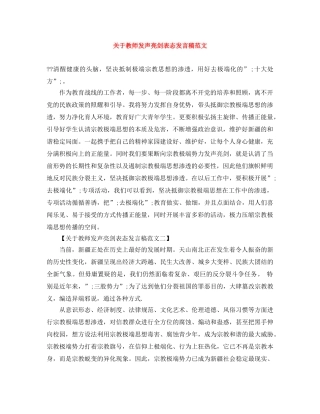 关于教师发声亮剑表态发言稿范文 