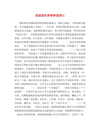 悠强军梦拳拳爱国心 