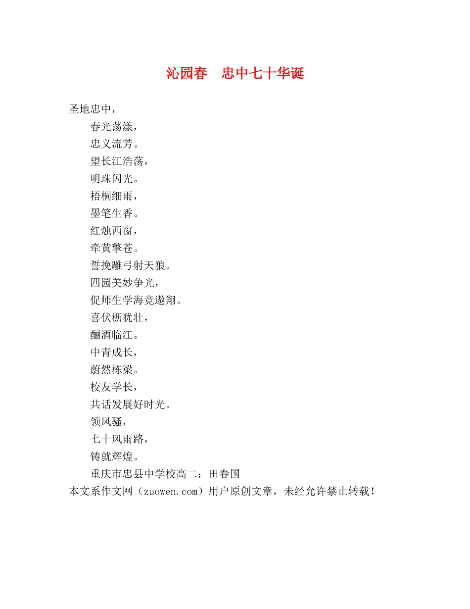 沁园春  忠中七十华诞 _第1页