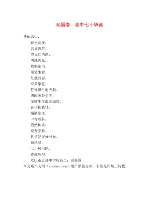 沁园春  忠中七十华诞 