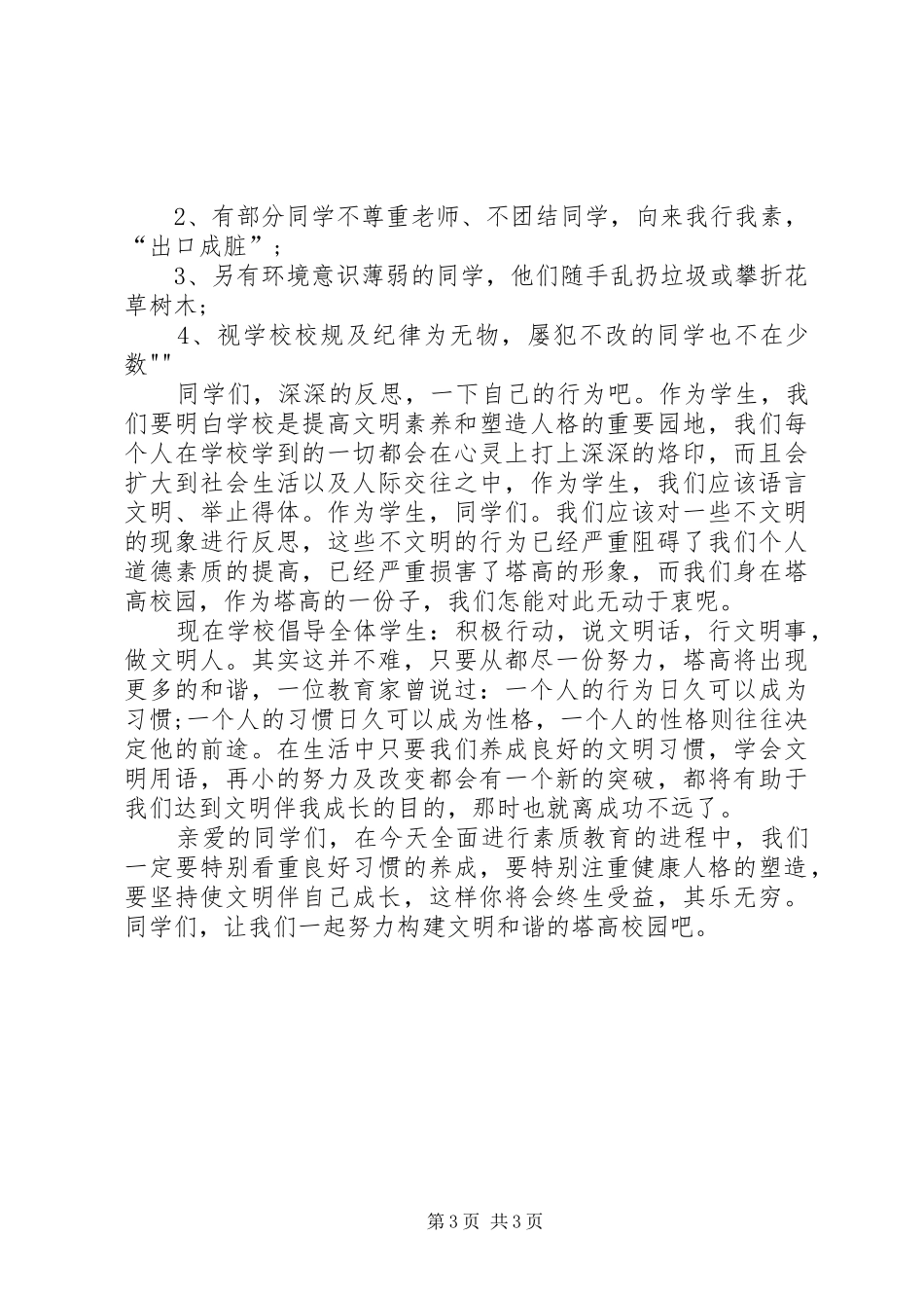 善行银川致辞演讲稿5篇_第3页