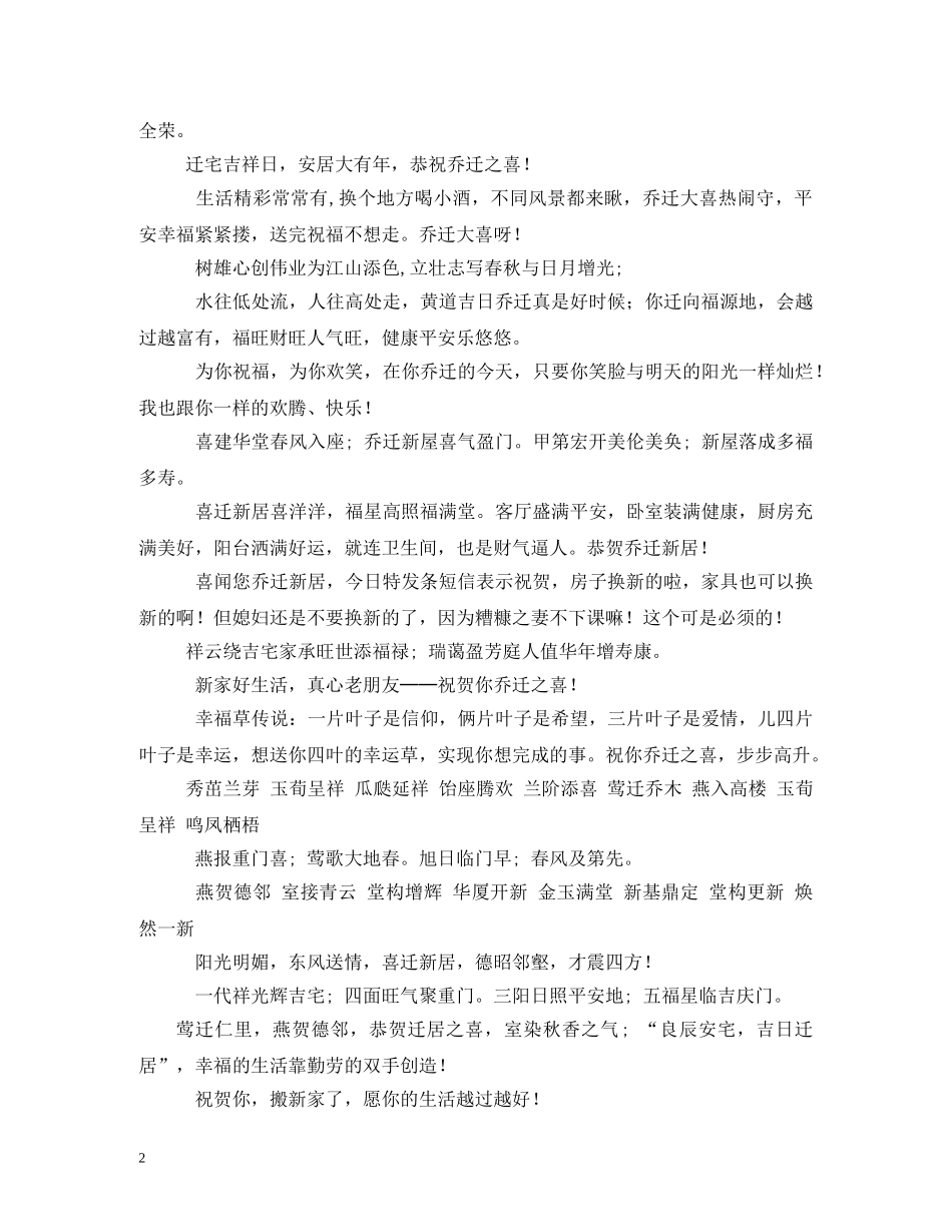 乔迁之喜主持词 _第2页