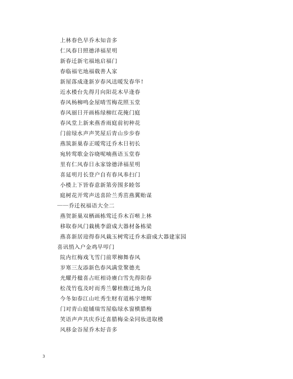 乔迁之喜主持词 _第3页