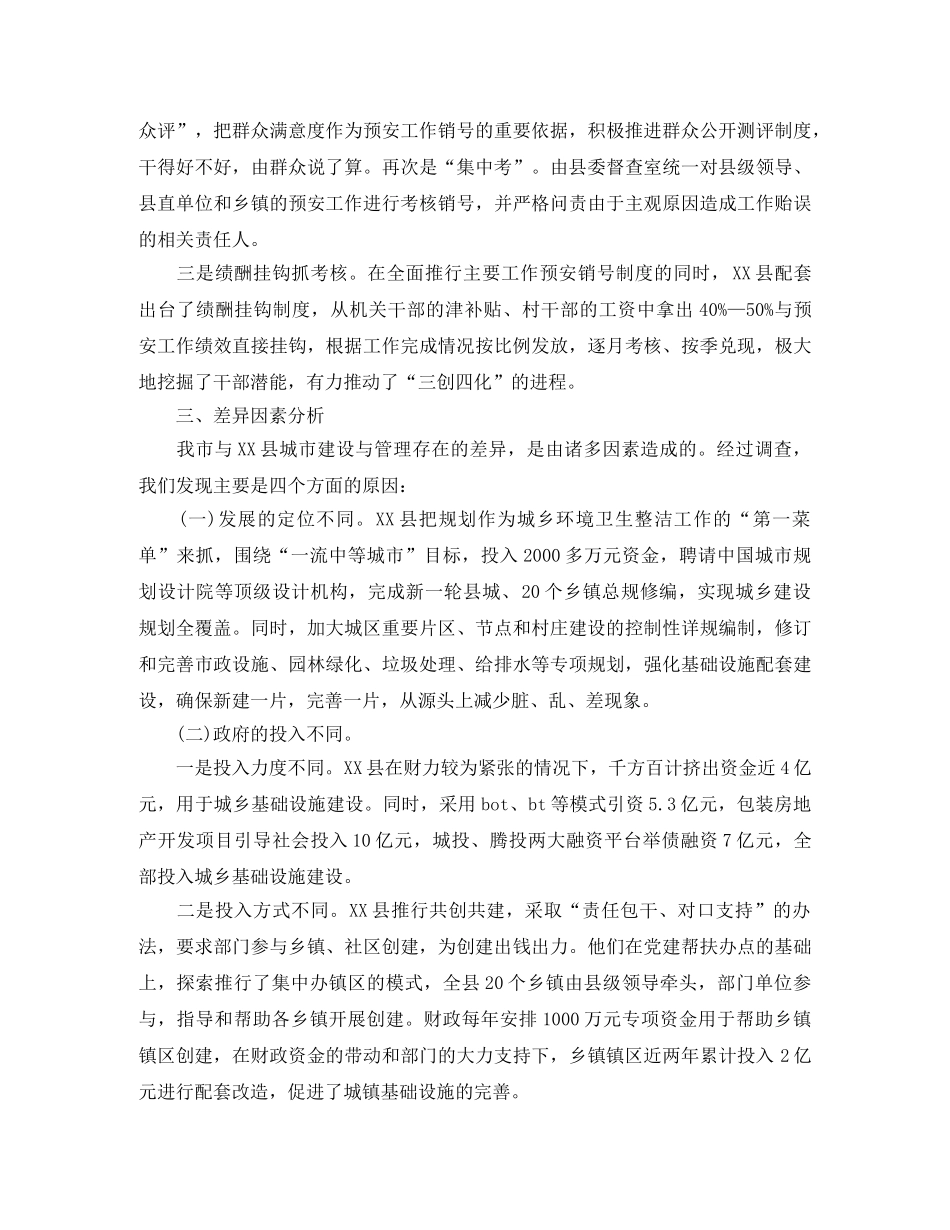 纪念中国改革开放30年演讲稿范文 _第3页