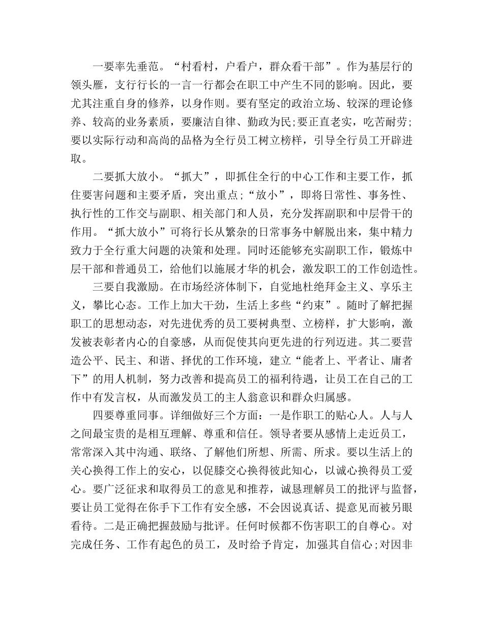 干部竞聘演讲稿(银行中层) _第2页