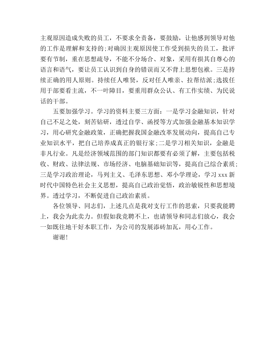 干部竞聘演讲稿(银行中层) _第3页