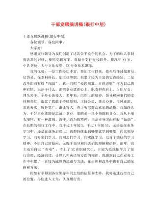 干部竞聘演讲稿(银行中层) 