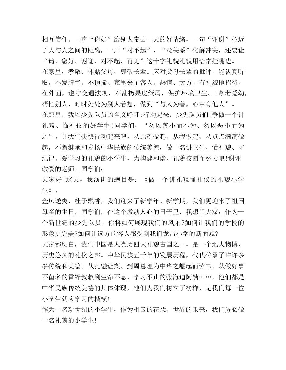 节日讲话-关于请文明演讲发言 _第2页
