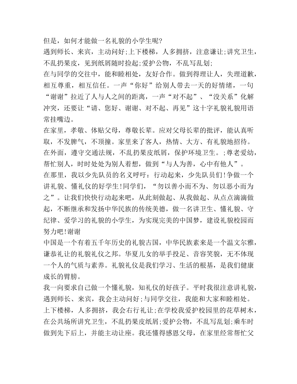 节日讲话-关于请文明演讲发言 _第3页