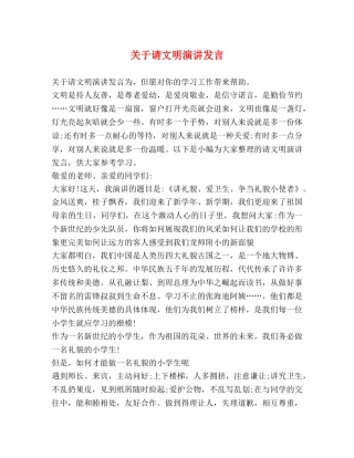 节日讲话-关于请文明演讲发言 