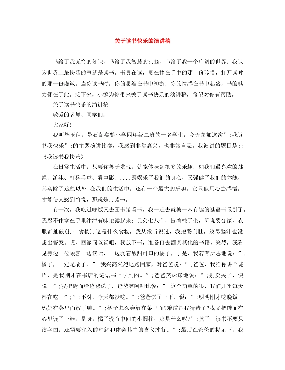 关于读书快乐的演讲稿 _第1页
