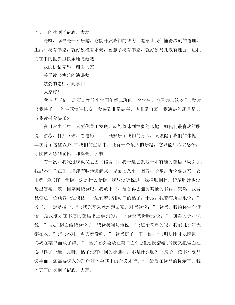 关于读书快乐的演讲稿 _第2页