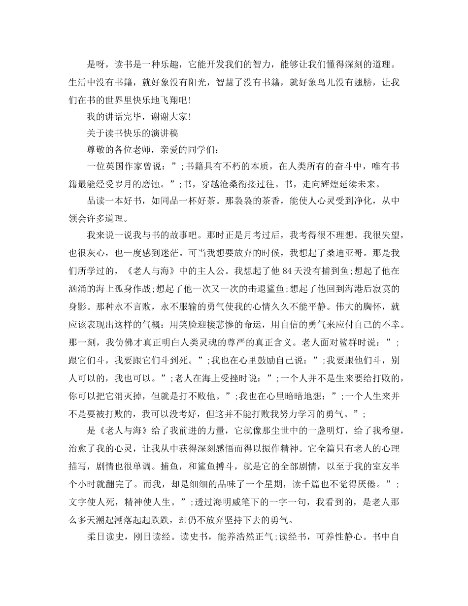 关于读书快乐的演讲稿 _第3页
