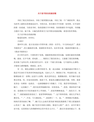关于读书快乐的演讲稿 