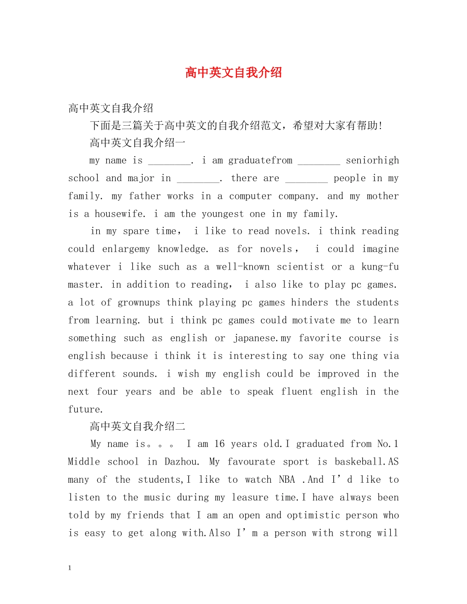 高中英文自我介绍 (2) _第1页