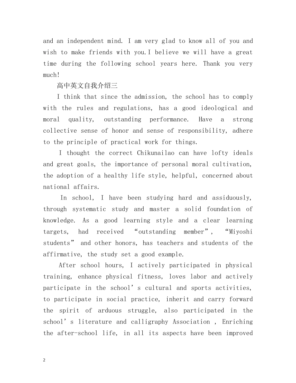 高中英文自我介绍 (2) _第2页