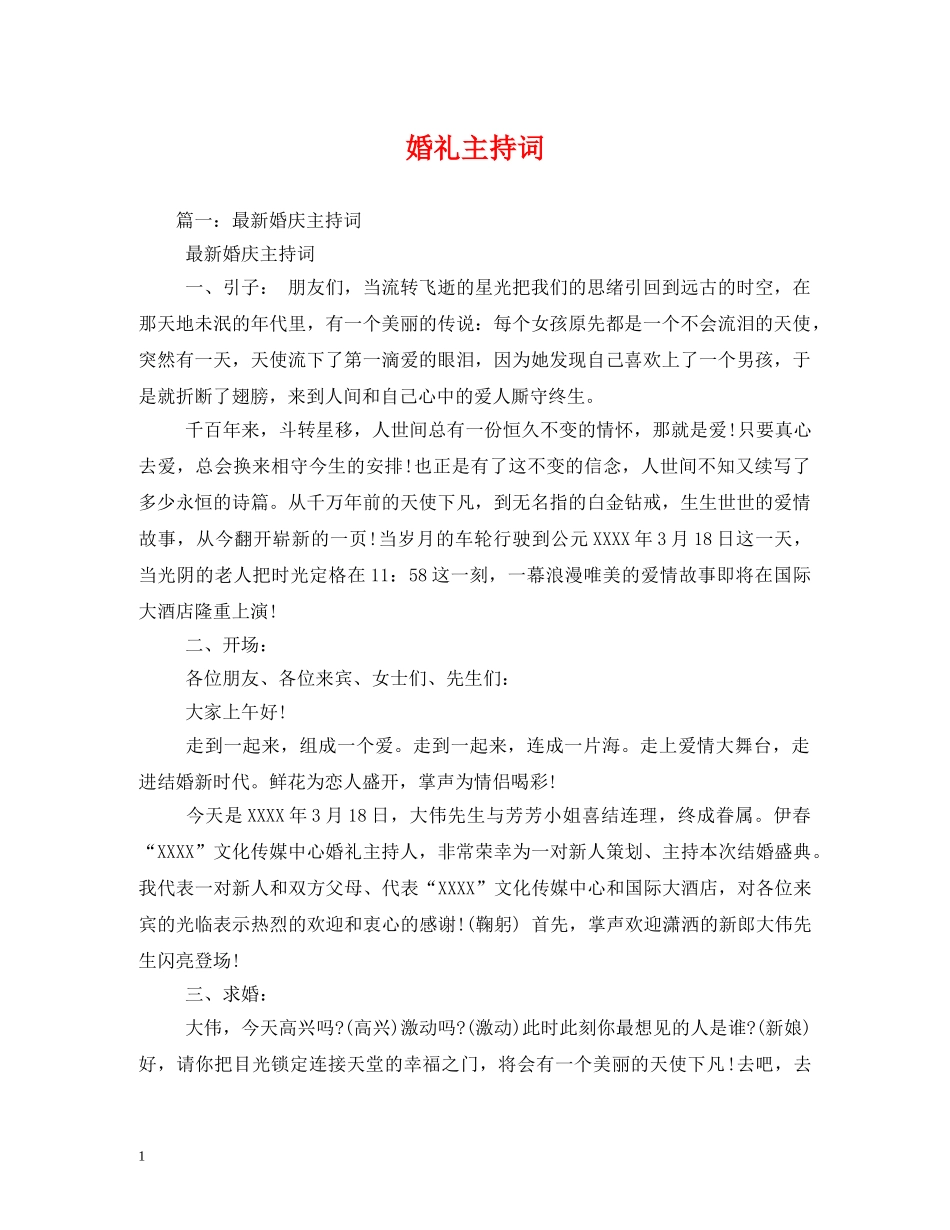 婚礼主持词2 _第1页