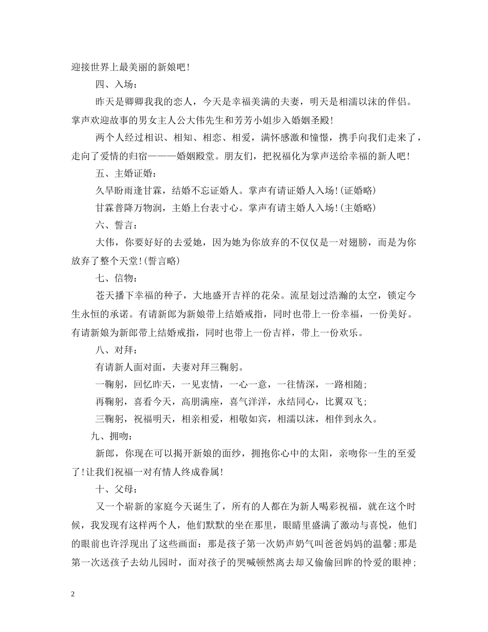 婚礼主持词2 _第2页
