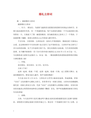 婚礼主持词2 
