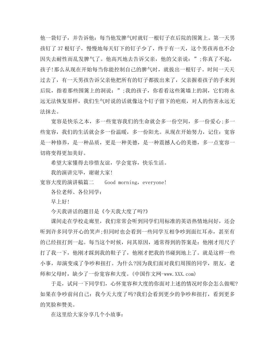 宽容大度的演讲稿 _第2页