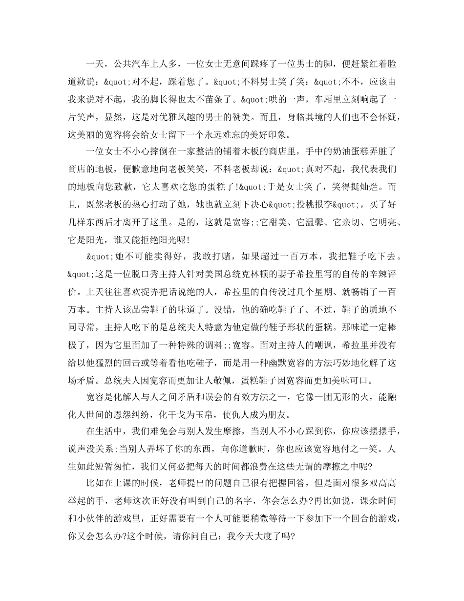 宽容大度的演讲稿 _第3页