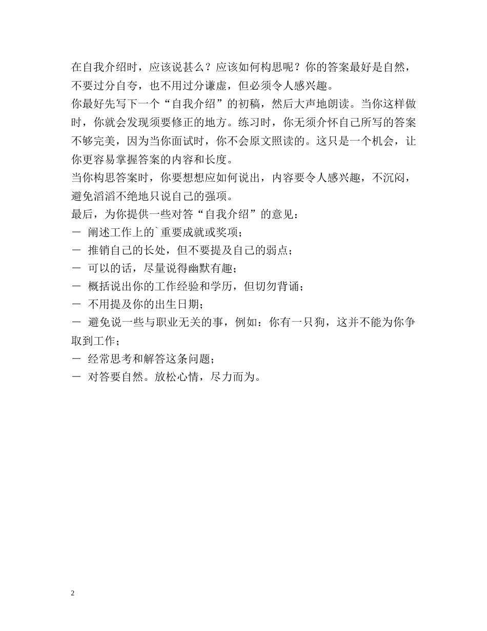 面试自我介绍的充分准备 _第2页