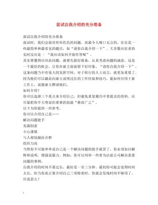 面试自我介绍的充分准备 