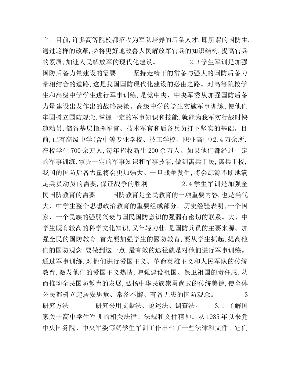 高生军训模式研究 _第2页