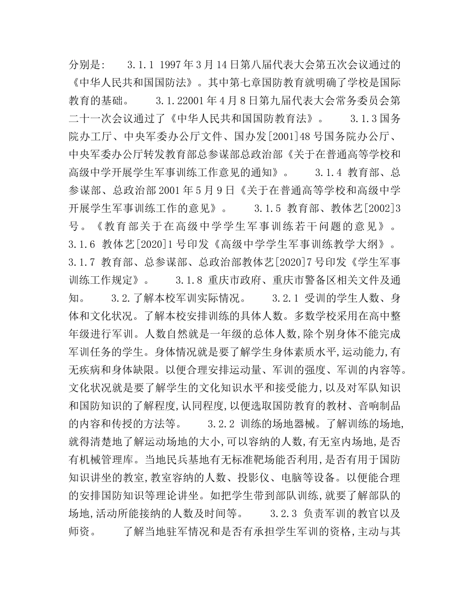 高生军训模式研究 _第3页