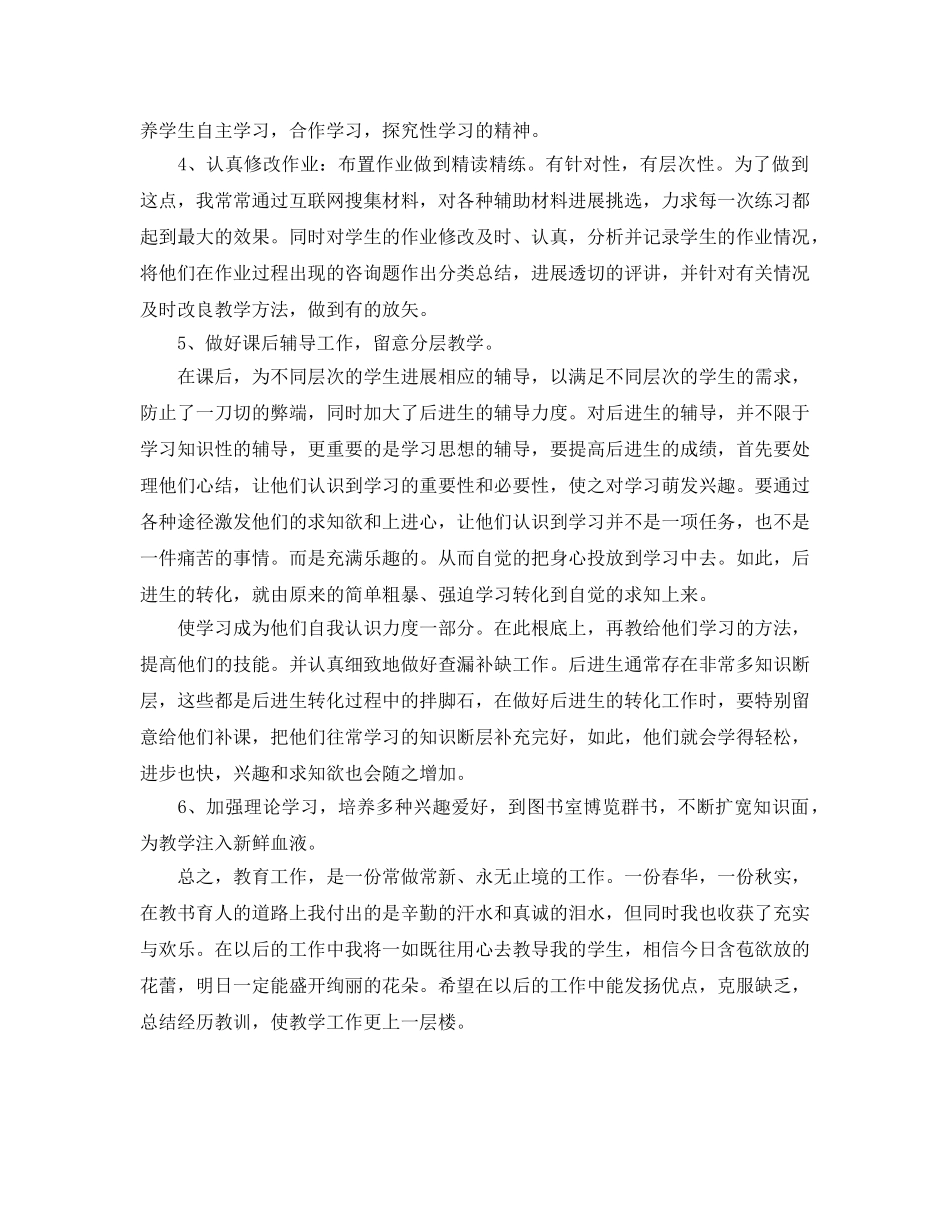 教学工作参考总结-小学六年级语文教师个人教学工作参考总结2024 _第2页