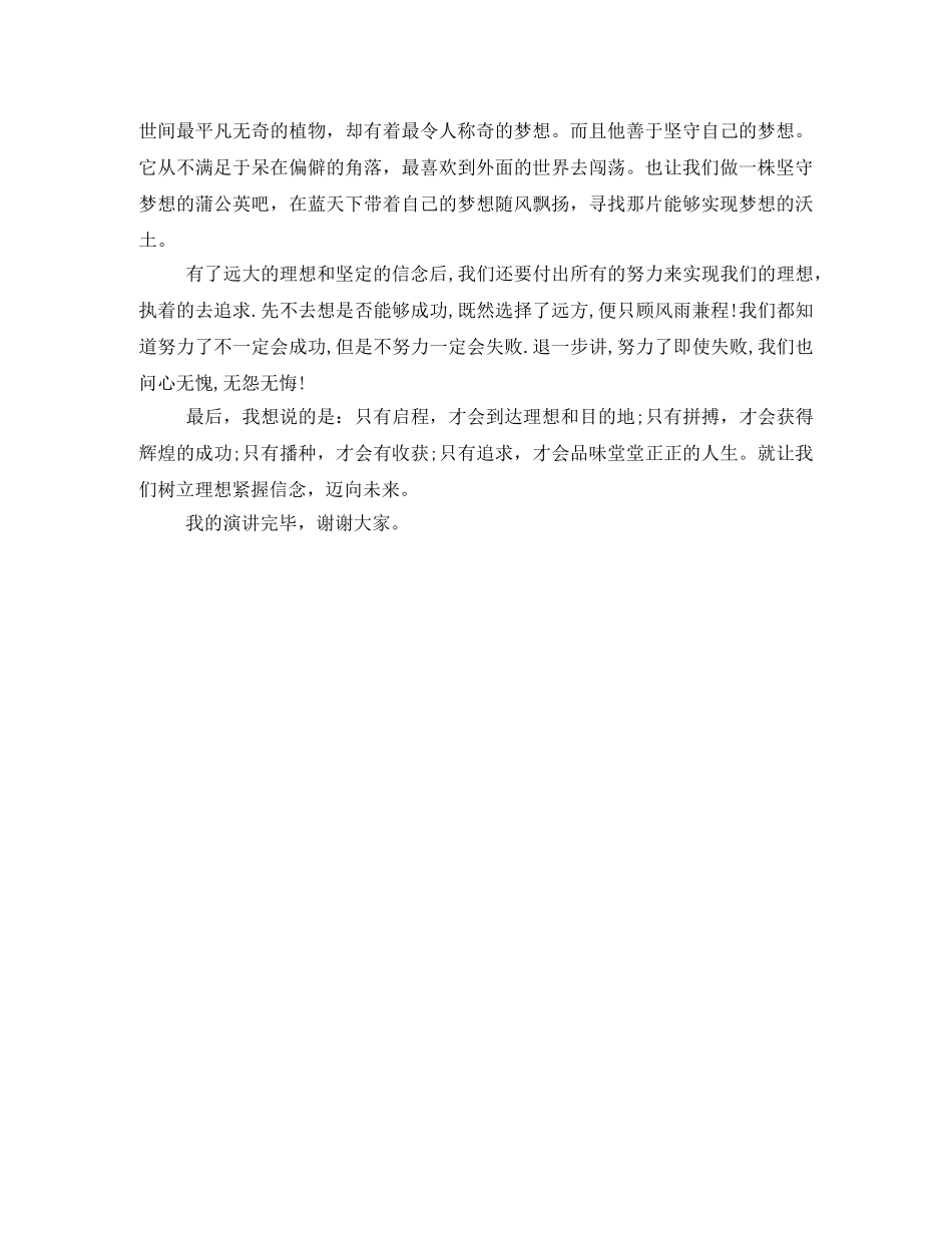 学生励志演讲稿理想，信念，追求 _第2页