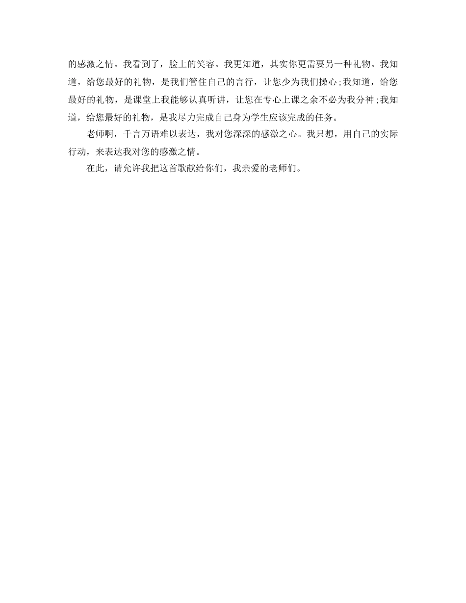 感恩尊师的演讲稿 _第2页