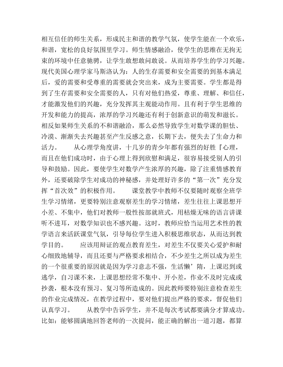 谈谈初中数学教学中的后进生转化问题 _第2页