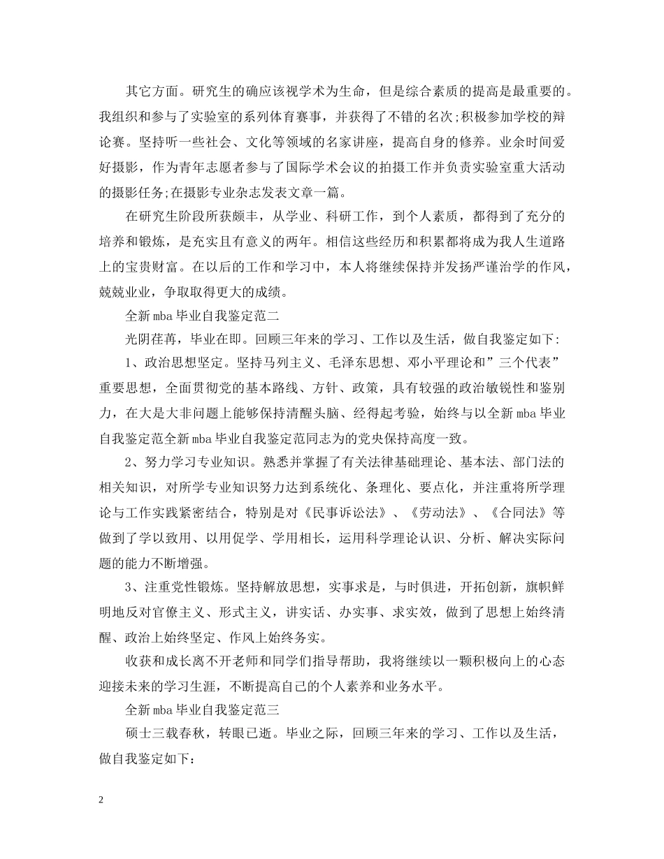 全新mba毕业自我鉴定范文 _第2页