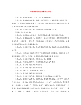 学校春季运动会开幕式主持词 