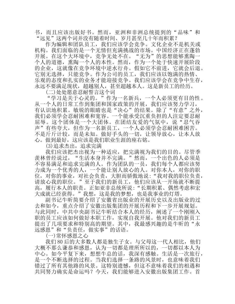 新进人员心得体会范文（通用） _第2页