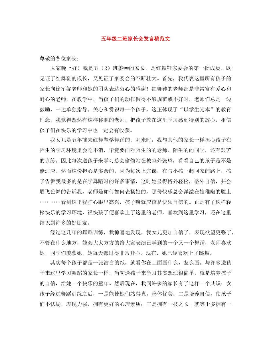 五年级二班家长会发言稿范文 _第1页