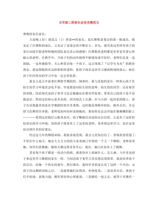 五年级二班家长会发言稿范文 